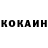 Кокаин 99% Maria Alyoshina